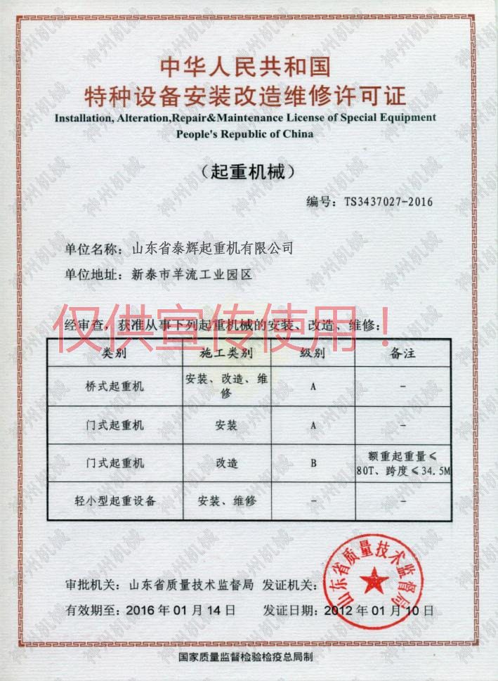 安裝改造維修資質(zhì)