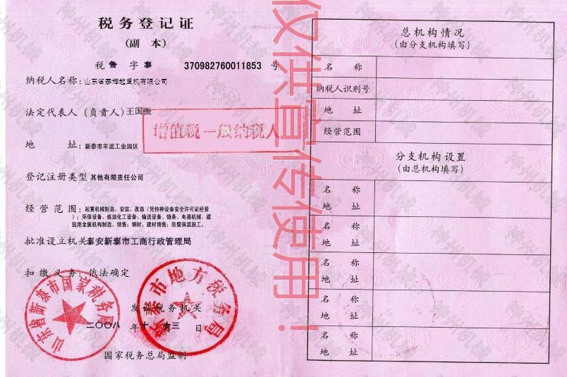 稅務(wù)登記證