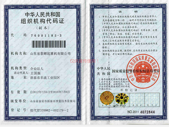 組織機(jī)構(gòu)代碼證